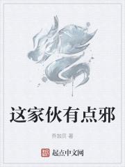 这家伙真厉害