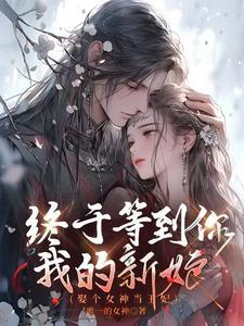 娶个女皇回现代gl资源