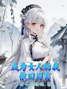 成为我的女人那一天