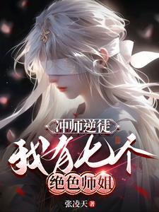 师弟求求你别练了