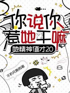 无限精神病女主她杀疯了txt