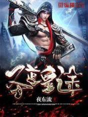 道皇圣无殛