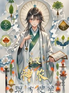 华夏始祖炎帝神农