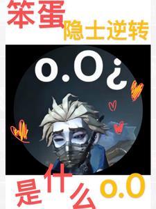 第五人格囚徒的身世