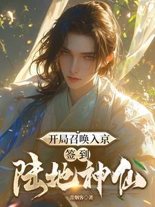 开局召唤神魔免费