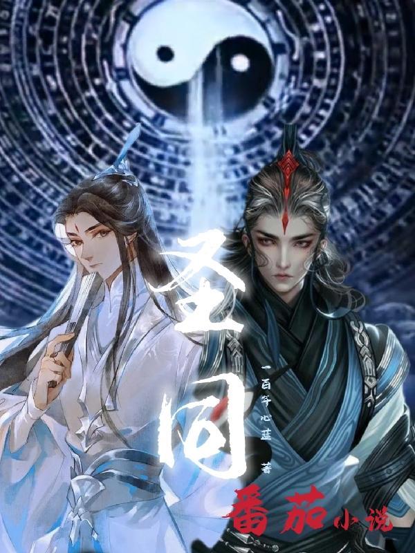 圣桐特医