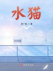 水猫猴