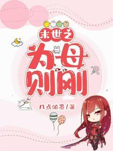 末世之母体丧尸