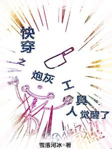 快穿炮灰任务免费阅读
