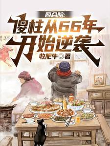 秦版四合院