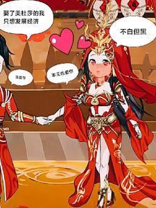 穿越娶美杜莎女王