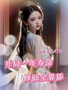 修仙界第一崽