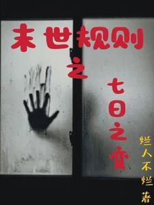 末日记事录