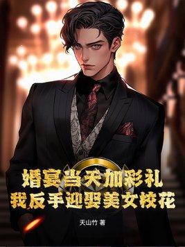 结婚当天女方加价彩礼