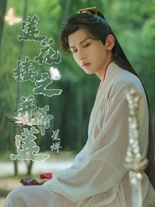 花莲楼倒