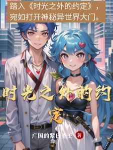 时光外面的我歌曲