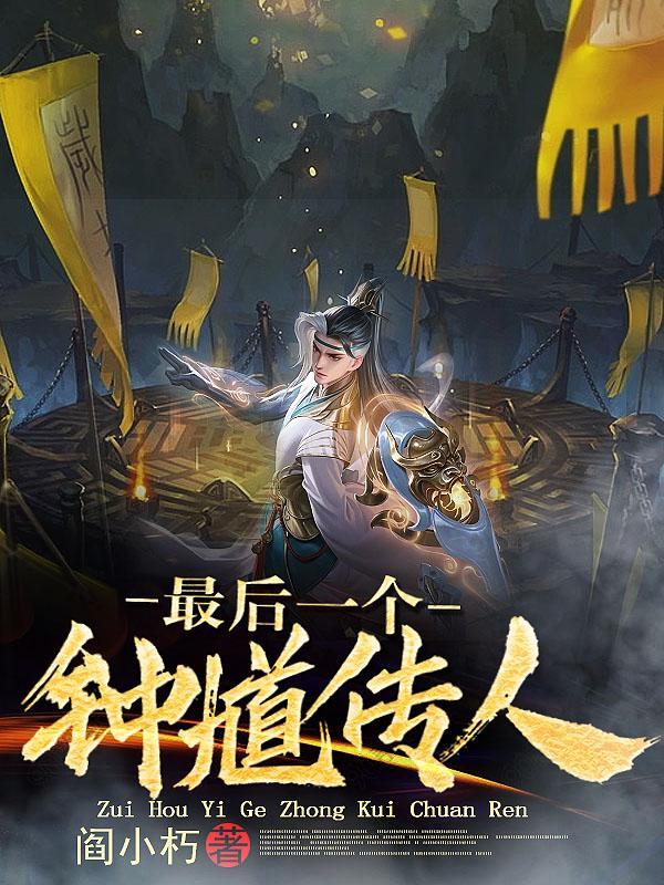 鬼神天师道陈安和谁在一起了
