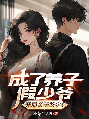 假穿越