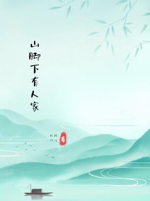 山脚下又称什么
