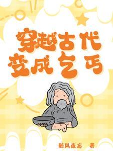 穿越古代成乞丐的