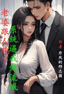 老婆跟别人跑了是什么意思