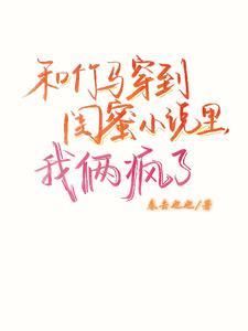 和竹马hh