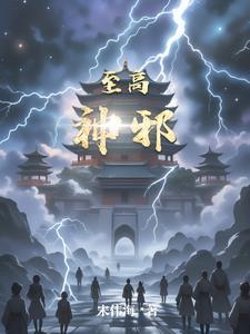 至高神游戏