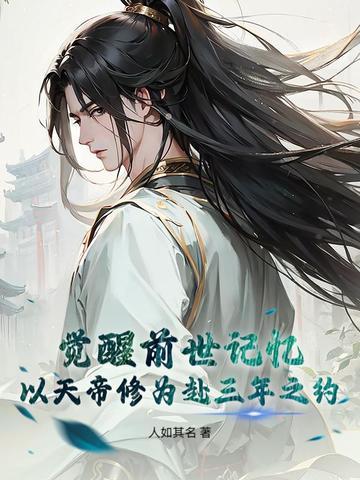 天帝怎么觉醒
