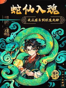 我在东北当警察解析