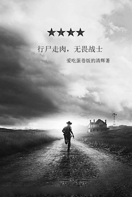 行尸走肉里的w