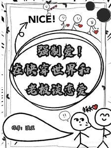 强制 快穿