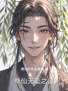 神剧无耻之徒