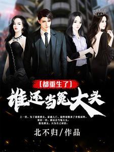 重生退婚妻免费阅读txt