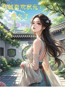 状元状元
