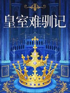 皇室司机