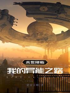 末世降临前我觉醒了空间异能