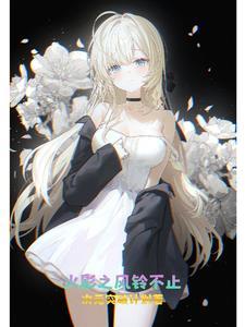 火影我变成女的了