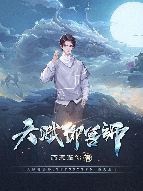 御兽大师