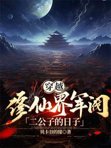 主角穿越成军阀儿子的