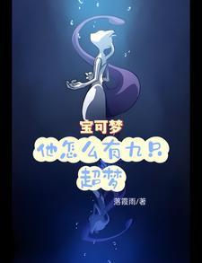 神奇宝贝有几只超梦