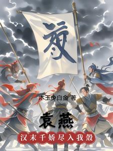 袁燕林医生现在在哪儿任职