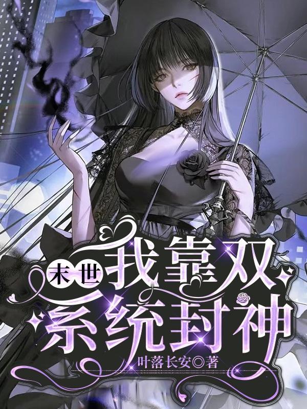 惊悚末世