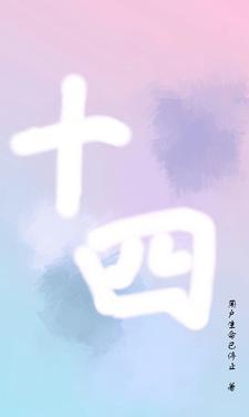 十四场胜负彩最新开奖结果