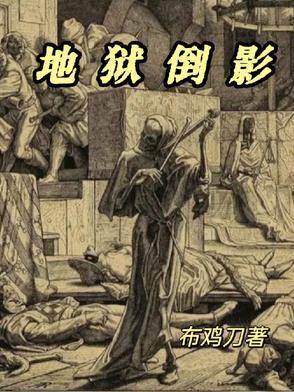 地狱视角是什么意思