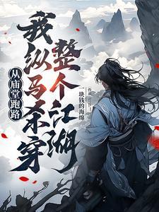 国师大人饶命啊全文免费阅读