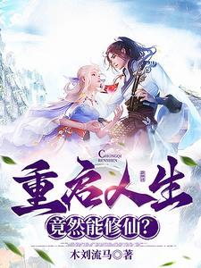 重启人生经典语录