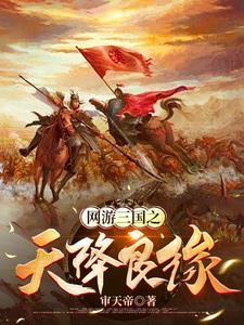 网游之三国