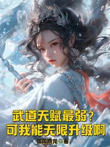 武道境界划分十二阶