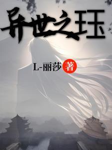 异世之主