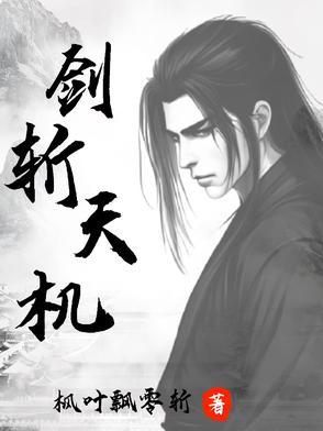 剑斩九天游戏